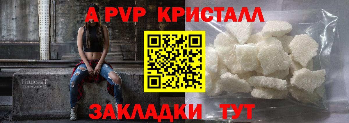 Alpha PVP Соль Тайшет