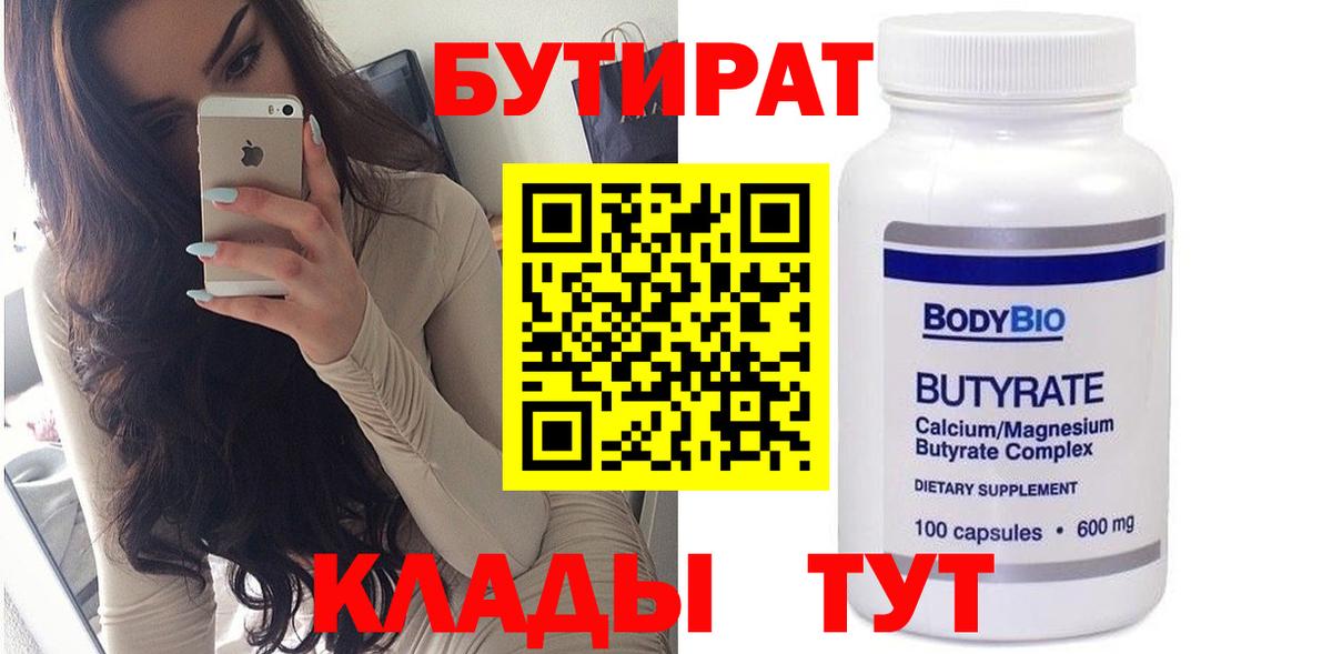 Бутират буратино  Вход с VPN  Тайшет 