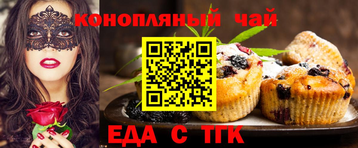 Тайшет  Еда ТГК конопля  Вход с VPN 