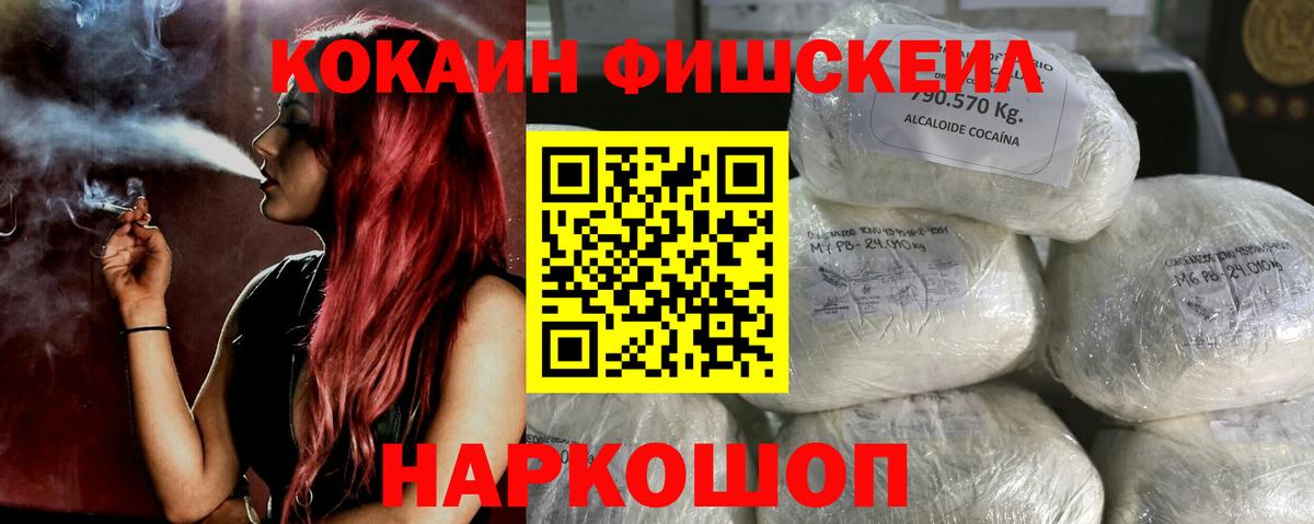 Кокаин FishScale  Cocaine 98%  Тайшет  Кокаин  наркошоп  Вход с VPN 
