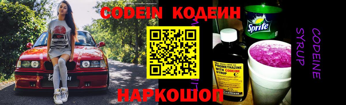 Тайшет  Кодеиновый сироп Lean напиток Lean (лин)  Codein напиток Lean (лин)  Вход с VPN 
