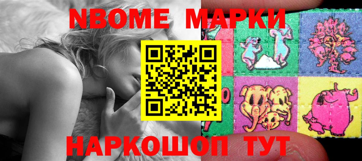 Марки N-bome 1500мкг Тайшет